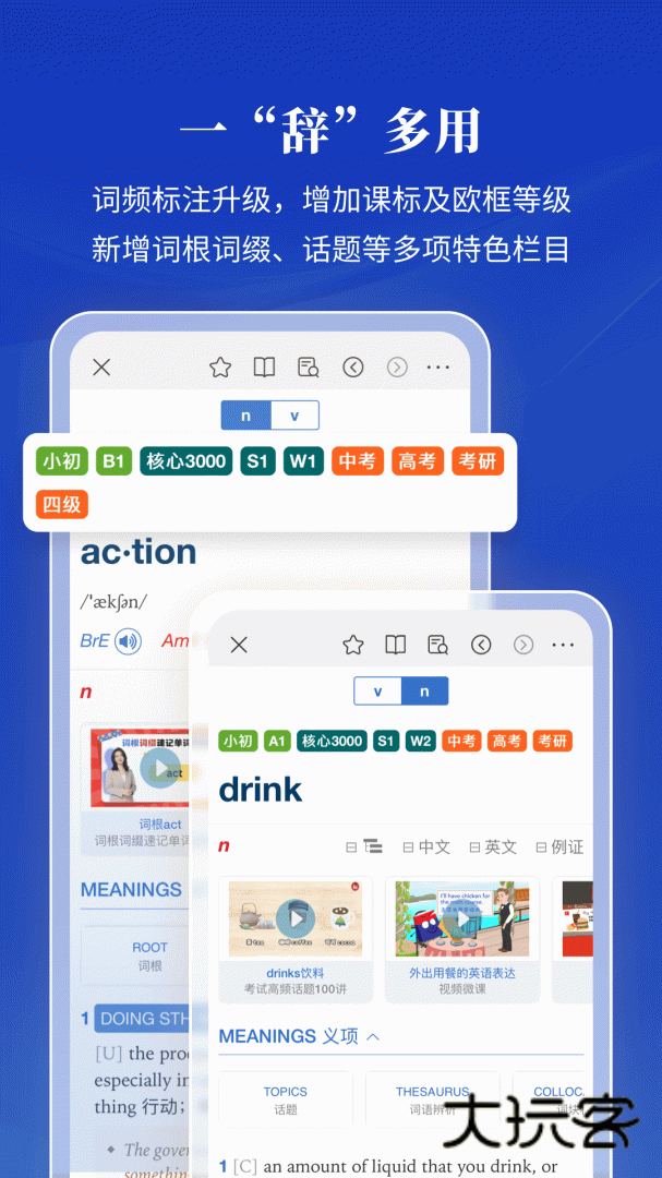 朗文当代高级英语词典安卓版下载