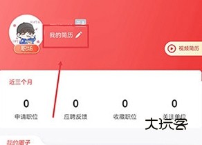 怎么上传简历配图1