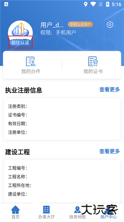 实名认证教程配图2