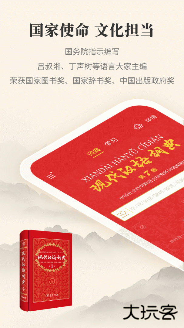 现代汉语词典安卓版下载