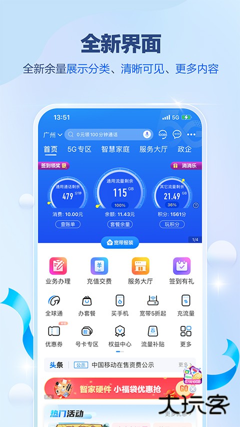 广东移动营业厅V12.0.0安卓官方版