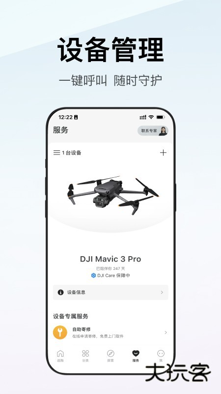 DJI大疆商城V7.8.8安卓最新版