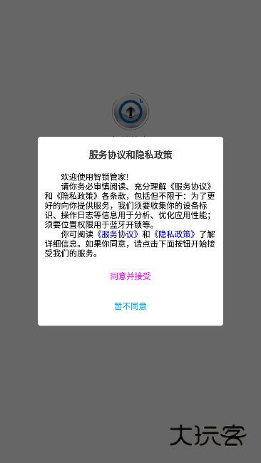 智锁管家宣传图