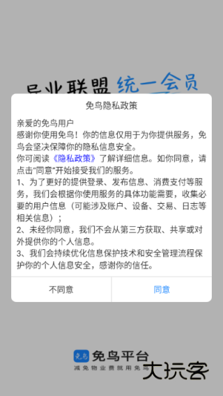 免鸟app下载安装 免鸟app下载安装