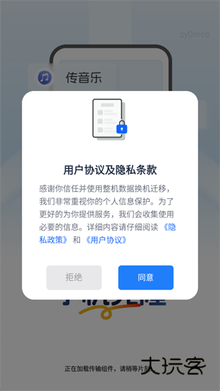 整机数据换机迁移 整机数据换机迁移