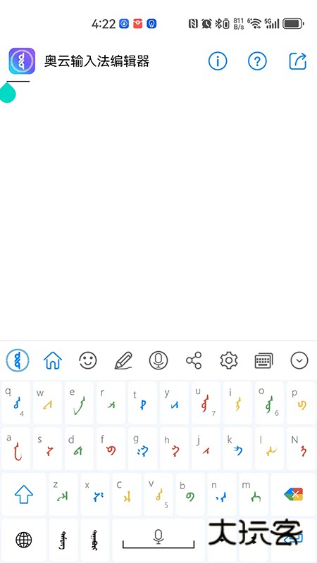 奥云输入法手机版V2.2.7安卓最新版