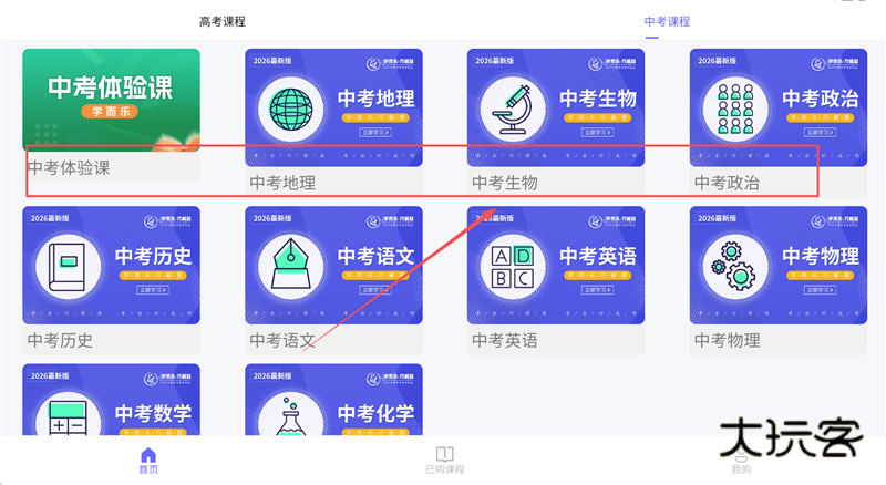 学而乐app4