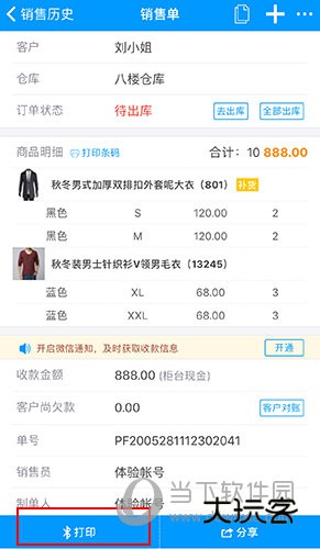 秦丝进销存如何打印销售单