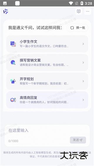 通义千问手机版