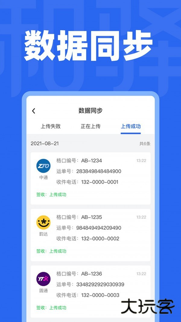 和驿管家V4.3.5安卓版