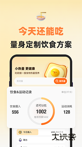 小热量V3.0.4安卓版