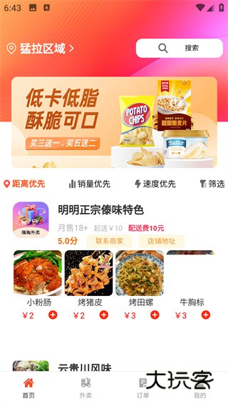 缅淘外卖app最新版下载