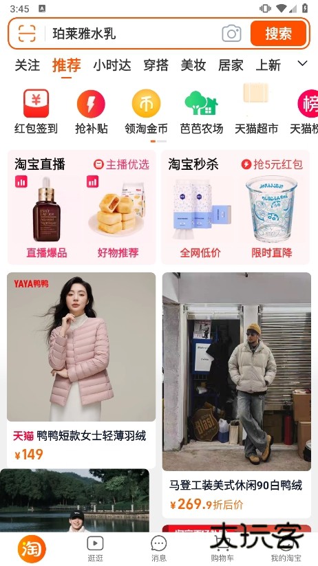 手机淘宝APP截图1