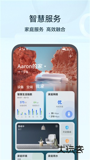 华为智慧生活2026V15.1.6.310安卓版