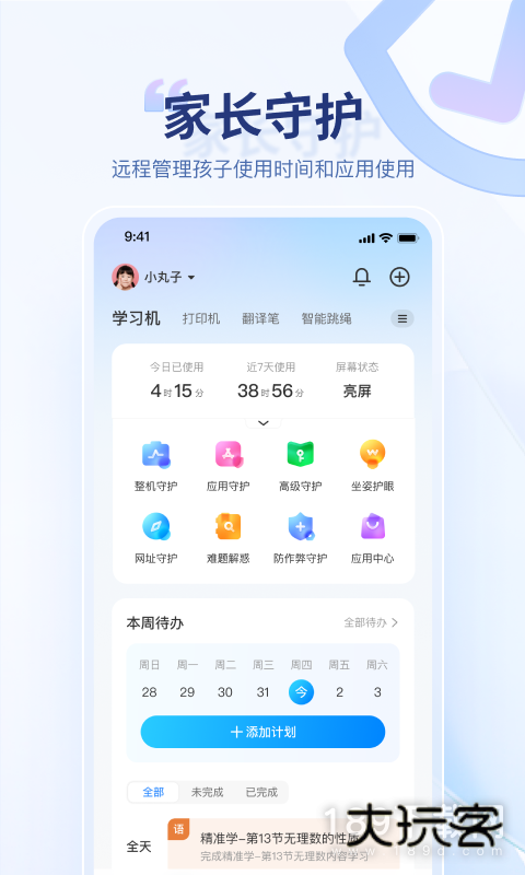 讯飞AI学安卓版下载