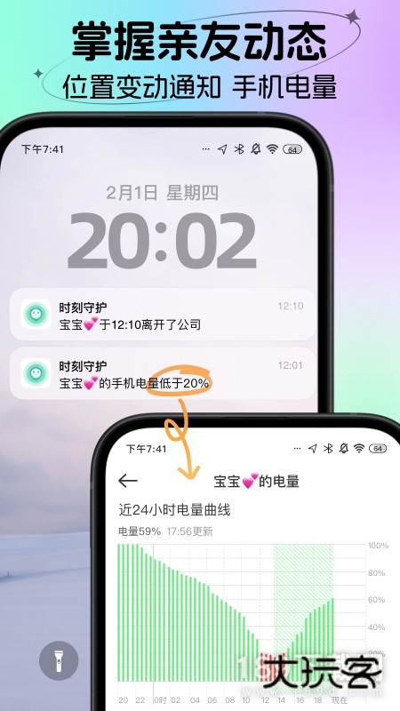 时刻守护安卓版下载