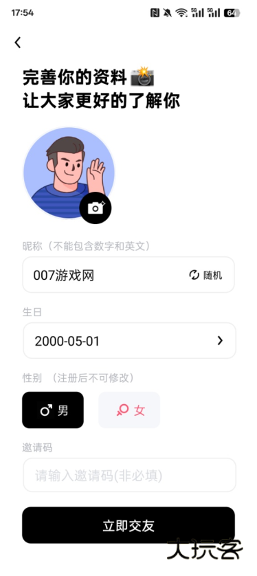 闪糖交友官方下载
