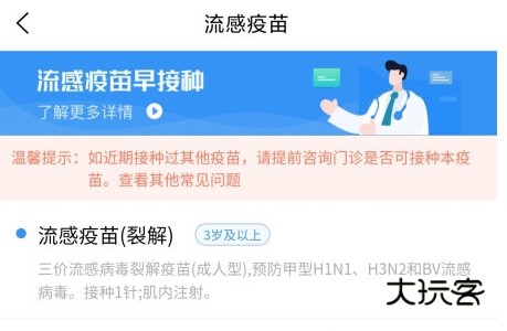 怎么预约流感疫苗配图2