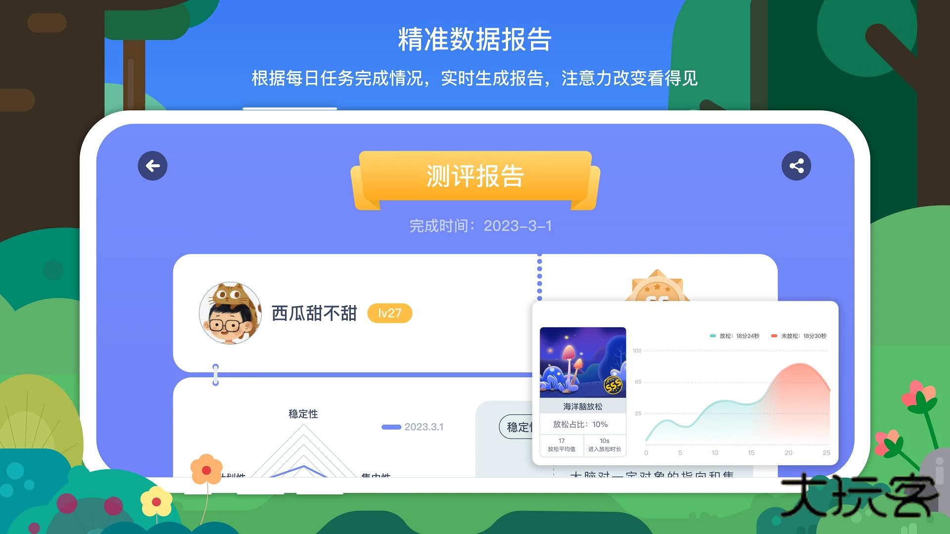 专注欣V1.7.0安卓版