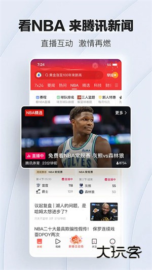 腾讯新闻2026年版本V7.8.60安卓最新版