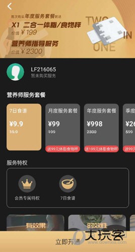 热量减肥法APP下载