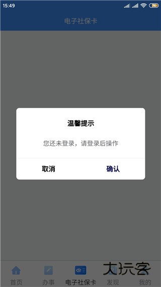 新疆智慧人社2026版V3.2.5安卓最新版