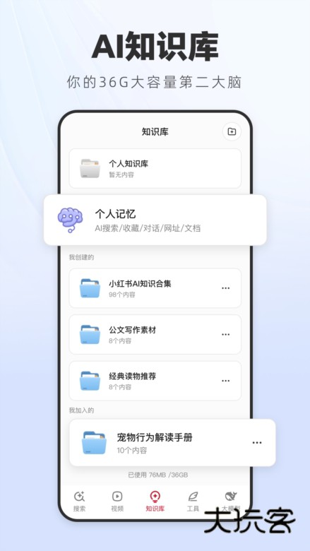 纳米搜索APP