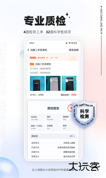小当竞拍APPV1.77.0安卓版