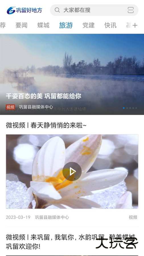 巩留好地方v2.1.0.4 安卓版