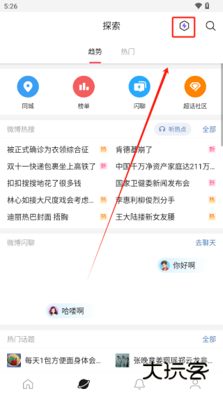 微博轻享版下载安装最新版