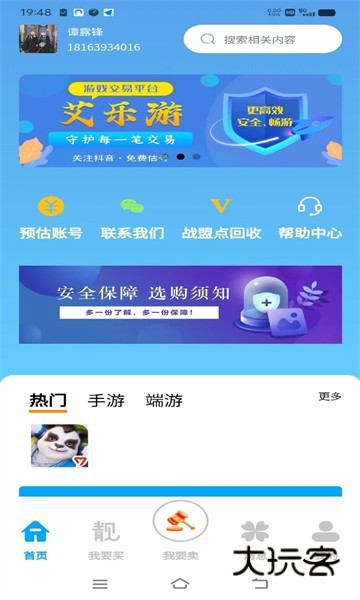 艾乐游游戏交易平台