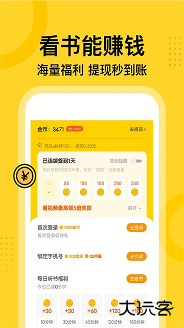 七读免费小说V5.7.0.3安卓版