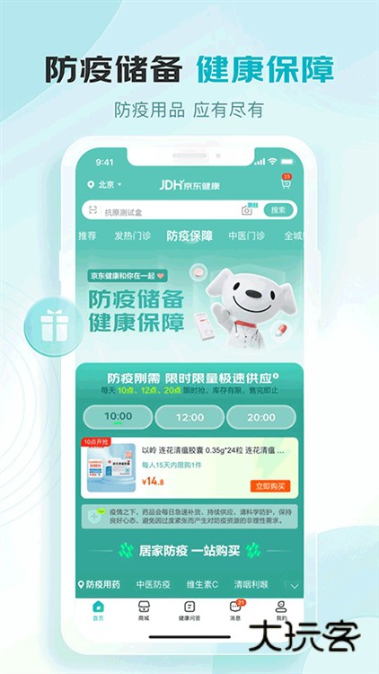 京东大药房宣传图
