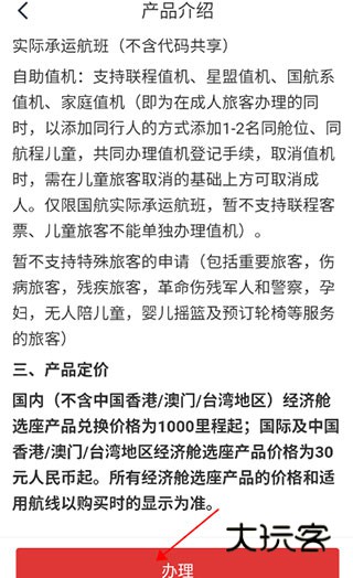 怎么帮同行人选座配图2