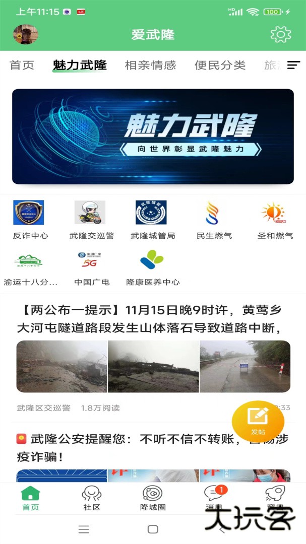 爱武隆安卓版下载