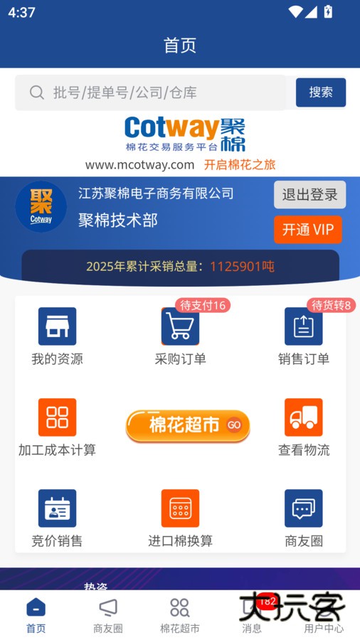 聚棉app下载v3.3.3 安卓版