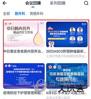 医会宝怎么看回放