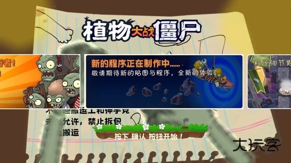 植物大战僵尸云蔬版下载