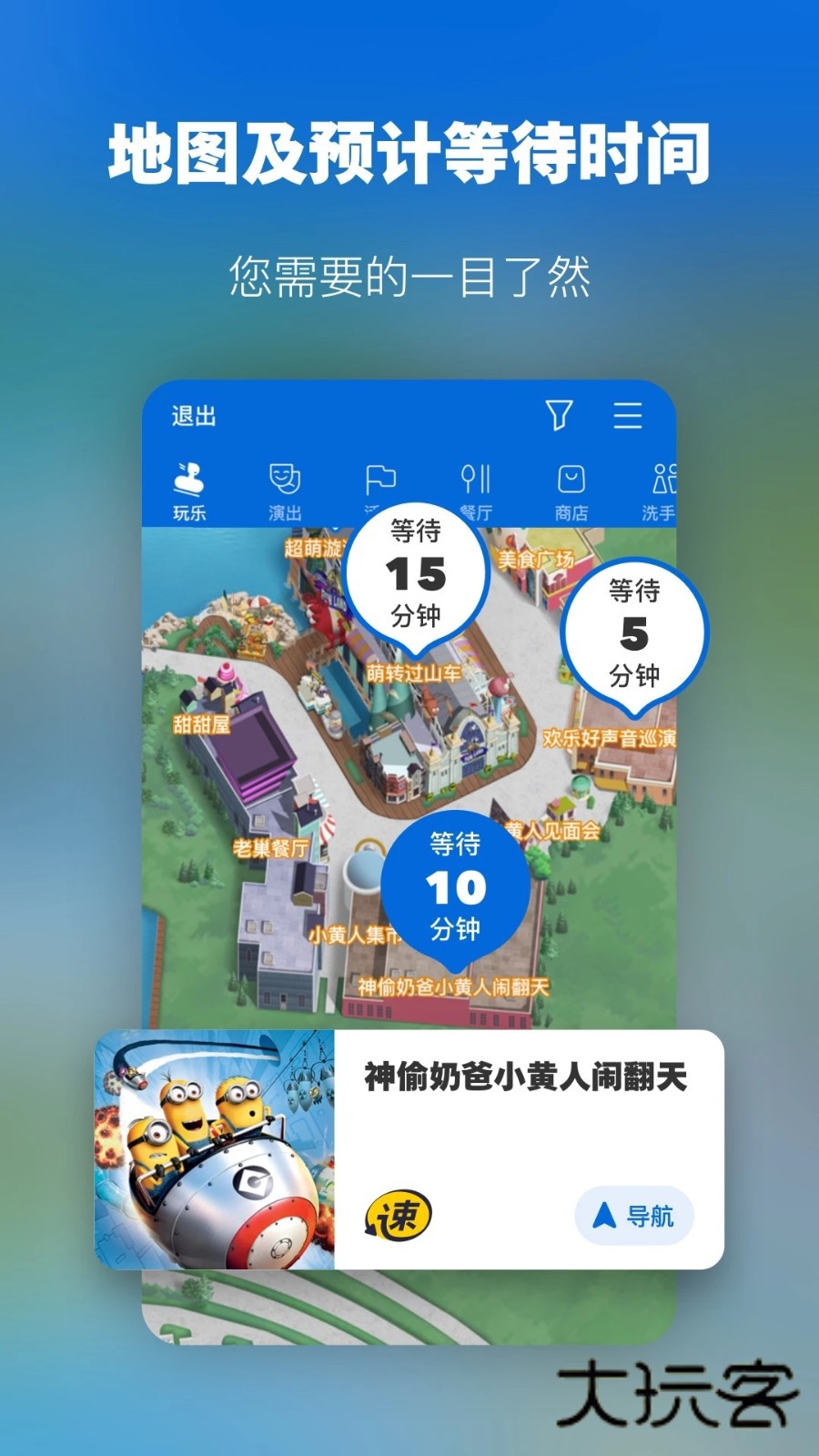 北京环球影城V5.0.0安卓版
