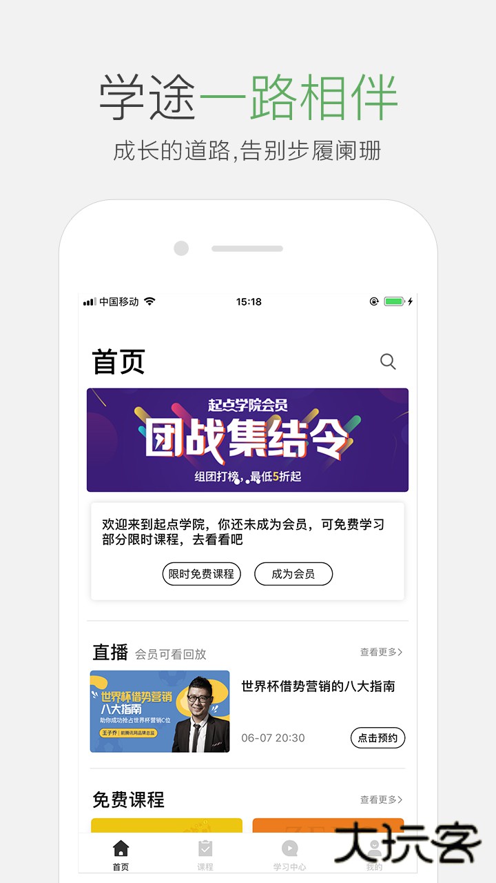 起点课堂V4.4.0安卓版
