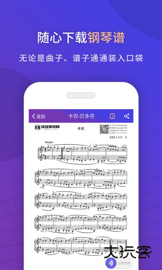 环球钢琴网V2.6.84安卓版