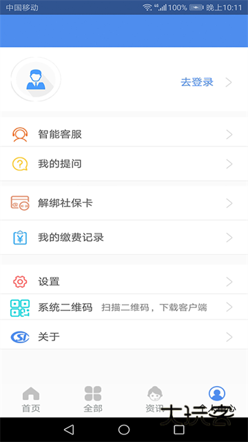 民生山西V2.2.4安卓版