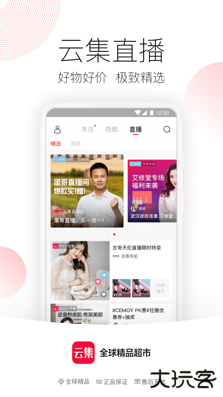 云集微店V4.20.12262安卓版