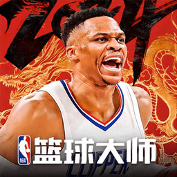 nba篮球大师国际版