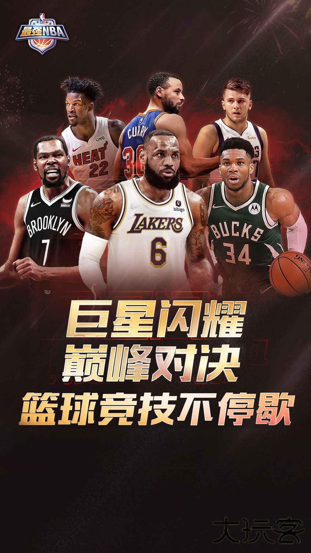 最强NBA手游 1.57.681最新版本
