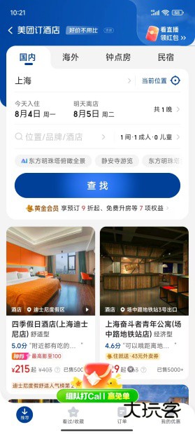 美团app下载安装