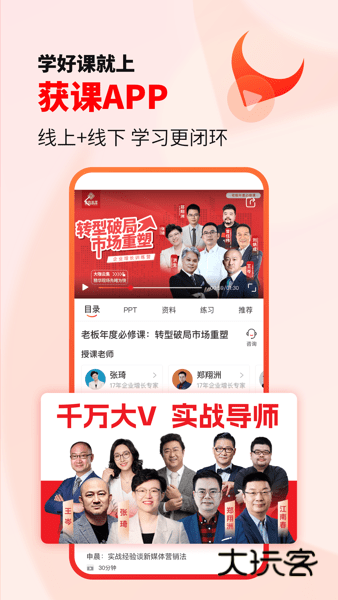 获课官方版V2.5.9安卓版