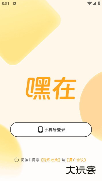 嘿在app下载手机版