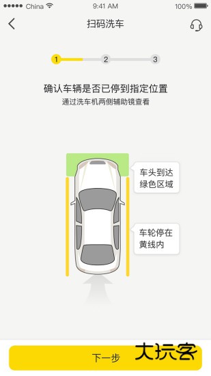 驿公里洗车V4.4.4安卓版