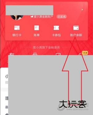 度小满金融APP官方下载